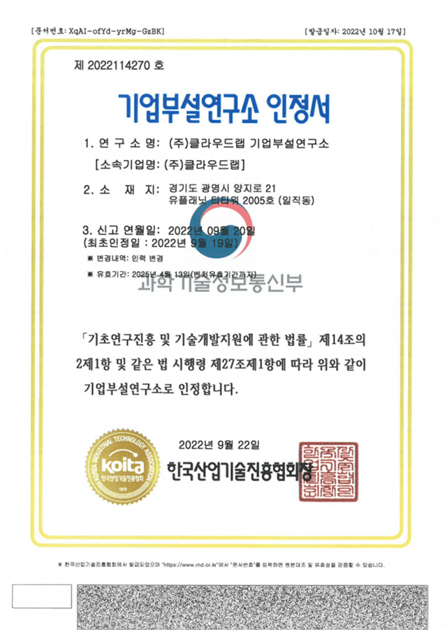 기업부설연구소