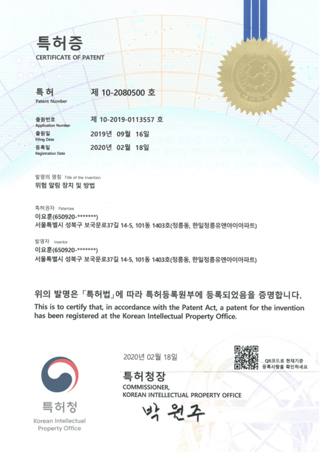 위험알림 장치 및 방법