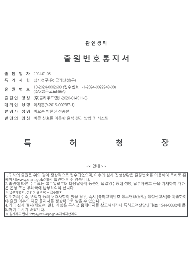 비콘 신호를 이용한 출석 관리 방법 및 시스템