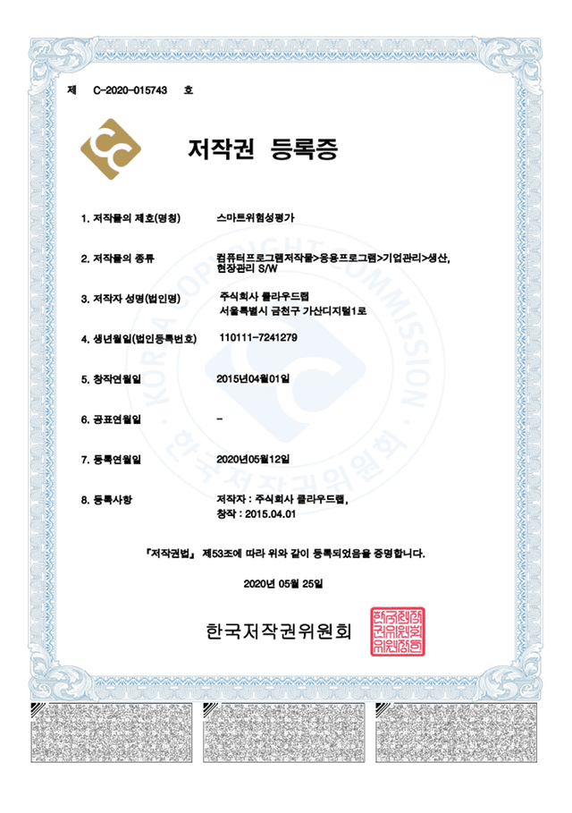 스마트위험성평가