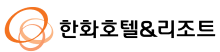 한화&호텔 리조트